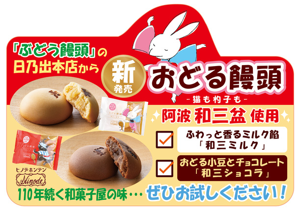 おどる饅頭（猫も杓子も）2種6個入り | 有限会社 日乃出本店 | 出展